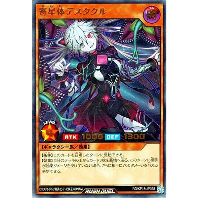 寄星体デスタクル【ウルトラレア】 コナミデジタルエンタテインメント 遊戯王ラッシュデュエル RD/KP18