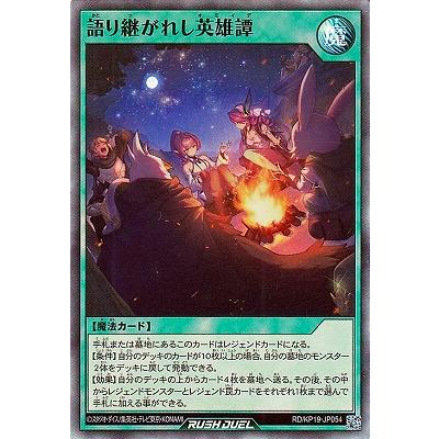 遊戯王ラッシュデュエル 語り継がれし英雄譚 語り継がれし英雄譚(5人)【シークレット】{RD/KP19-JP054}《RD魔法》