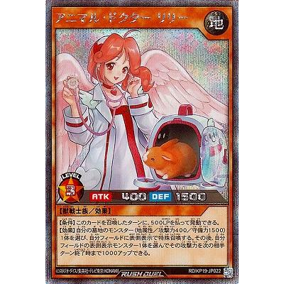 遊戯王ラッシュデュエル アニマル・ドクター・リリー　プリシク コナミデジタルエンタテインメント 遊戯王ラッシュデュエル RD/KP19