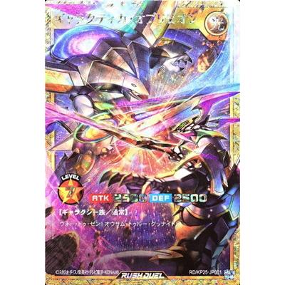 ラッシュデュエル ギャラクティカオブリビオン フルオーバーラッシュレア コナミデジタルエンタテインメント 遊戯王ラッシュデュエル RD/KP25