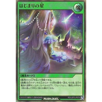 遊戯王ラッシュデュエル　はじまりの星等　3セット コナミデジタルエンタテインメント 遊戯王ラッシュデュエル RD/LGP2
