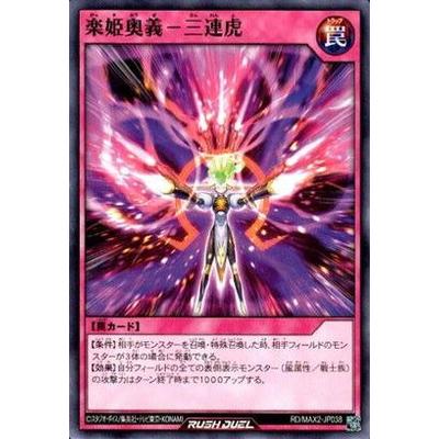 遊戯王ラッシュデュエル Rd Max2 Jp038 楽姫奥義 三連虎 Yugi Rd Max2 Jp038 フルアヘッド 通販 Yahoo ショッピング