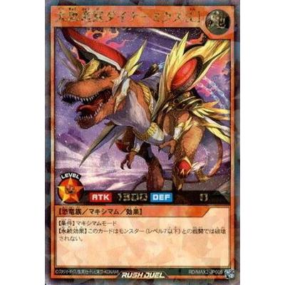 遊戯王ラッシュデュエル　大恐竜駕ダイナーミクス　　 オーバーラッシュ　マキシマム Amazon.co.jp: 遊戯王ラッシュデュエル 大恐竜駕ダイナ－ミクス