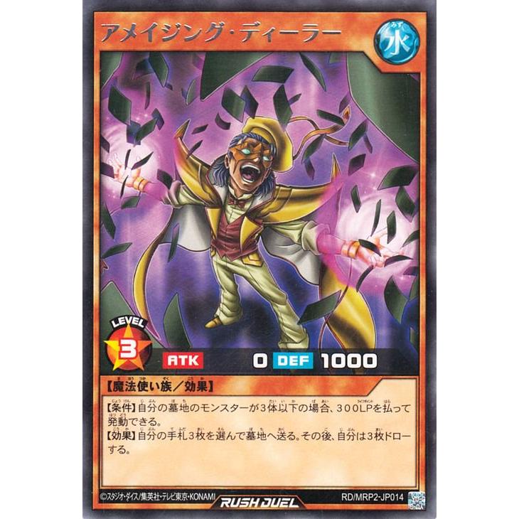 コナミデジタルエンタテインメント 遊戯王ラッシュデュエル RD/MRP2