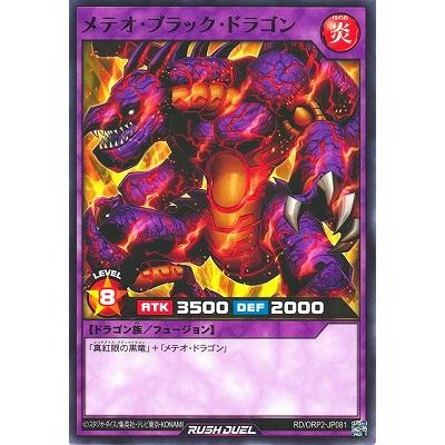 遊戯王　メテオドラゴン Amazon.co.jp: 遊戯王 ラッシュデュエル RD/LGP1-JP029 メテオ