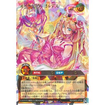 コナミデジタルエンタテインメント 遊戯王ラッシュデュエル RD/ORP2