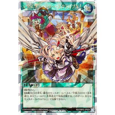 コナミデジタルエンタテインメント 遊戯王ラッシュデュエル RD/ORP3