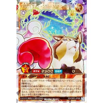 コナミデジタルエンタテインメント 遊戯王ラッシュデュエル RD/ORP3