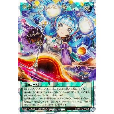 コナミデジタルエンタテインメント 遊戯王ラッシュデュエル RD/ORP3