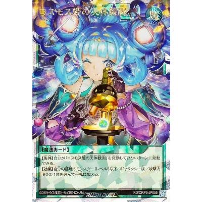 コナミデジタルエンタテインメント 遊戯王ラッシュデュエル RD/ORP3