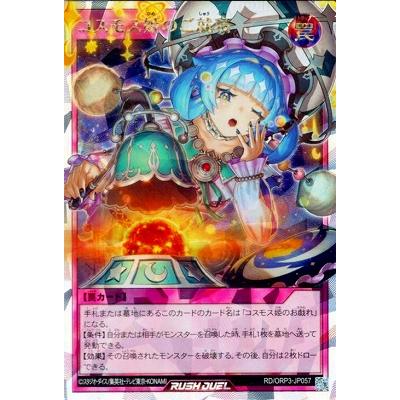 ラッシュデュエル　コスモス姫のご就寝　オーバーラッシュレア　3枚セット コナミデジタルエンタテインメント 遊戯王ラッシュデュエル RD/ORP3