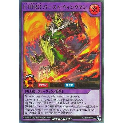 遊戯王ラッシュデュエル 『E・HERO バースト・ウィングマン』 遊戯王ラッシュデュエル 『E・HERO バースト・ウィングマン』