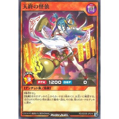 コナミデジタルエンタテインメント 遊戯王ラッシュデュエル RD/SD0B