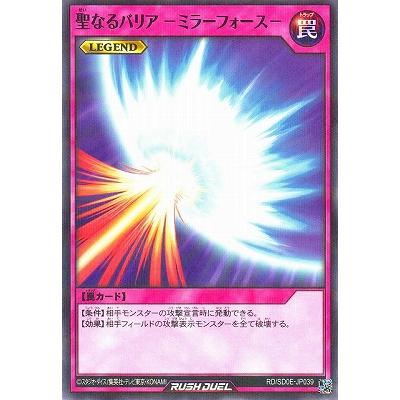マ*ー様 聖なるバリア－ミラーフォース－パラレル　遊戯王 コナミデジタルエンタテインメント 遊戯王ラッシュデュエル RD/SD0E