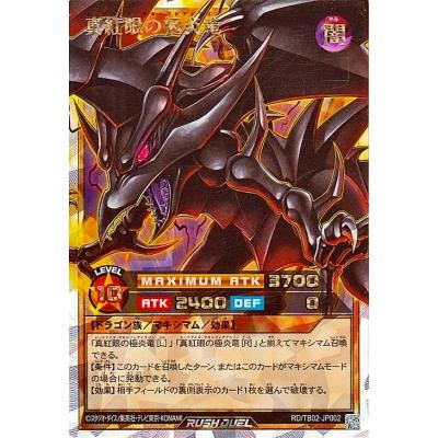 コナミデジタルエンタテインメント 遊戯王ラッシュデュエル RD/TB02