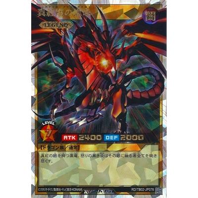 真紅眼の黒竜　オーバーラッシュレア　ラッシュデュエル コナミデジタルエンタテインメント 遊戯王ラッシュデュエル RD/TB02
