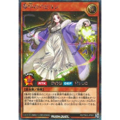 遊戯王　ラッシュデュエル　夢中のパピヨン　シークレット コナミデジタルエンタテインメント 遊戯王ラッシュデュエル RD