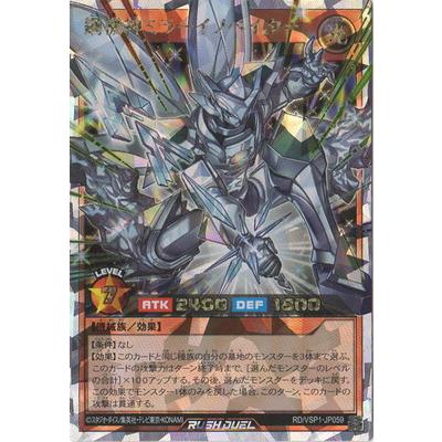 遊戯王ラッシュデュエル RD/VSP1 JP059 鋼機神ミラー 遊戯王ラッシュデュエル RD/VSP1 JP059 鋼機神ミラー