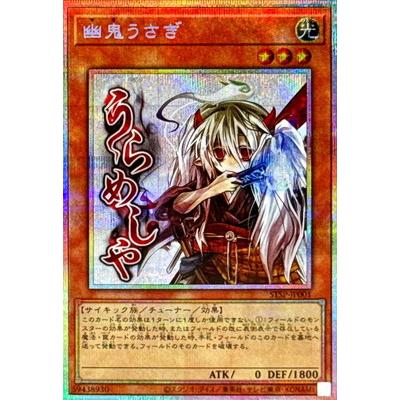 遊戯王　幽鬼うさぎ　プリズマ　プリシク　ウルトラ　アジア　2枚セット コナミデジタルエンタテインメント 遊戯王 プロモーション/STSP-JP001