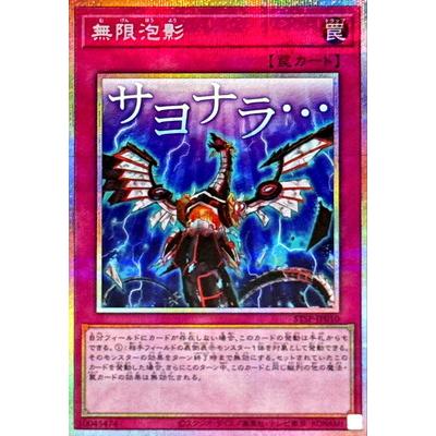 遊戯王 無限泡影 プリズマティックシークレットレア スタンプエディション3枚 遊戯王スタンプ 無限泡影 プリズマティックシークレットレア プリシク