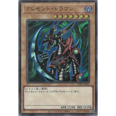 ARS10 クレセント・ドラゴン ウルトラレア 遊戯王 初期 和*霧様