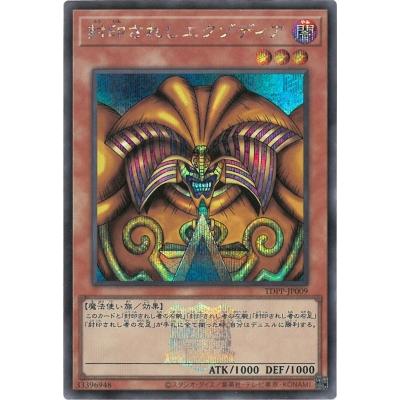 コナミデジタルエンタテインメント 遊戯王 TDPP-JP009 封印されし