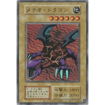 コナミデジタルエンタテインメント 遊戯王 メテオ・ドラゴン【ウルトラ