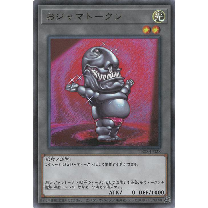 コナミデジタルエンタテインメント 遊戯王 プロモーション TK03-JP028