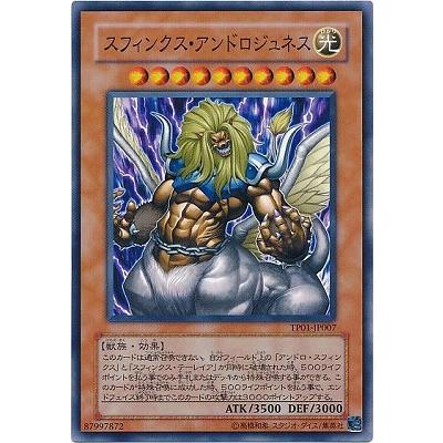 遊戯王 トーナメントパック Tp01 Jp007 スフィンクス アンドロジュネス Yugi Tp01 Jp007 フルアヘッド 通販 Yahoo ショッピング