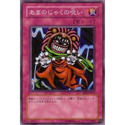 遊戯王 トーナメントパック Tp01 Jp011 あまのじゃくの呪い Yugi Tp01 Jp011 フルアヘッド 通販 Yahoo ショッピング