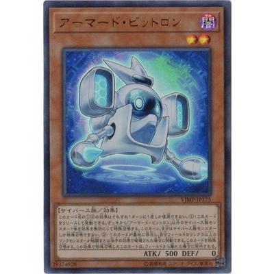 遊戯王カード アーマード・ビットロン