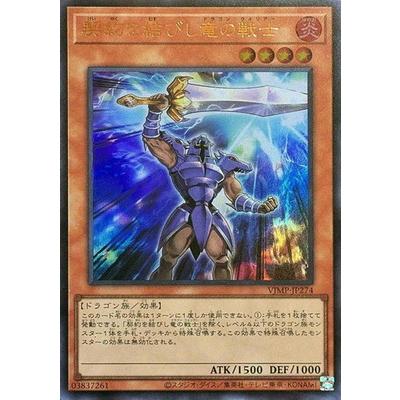遊戯王 契約を結びし竜の戦士 ウルトラ 3枚VJMP−JP274 コナミデジタルエンタテインメント 遊戯王 書籍付属カード/VJMP-JP274
