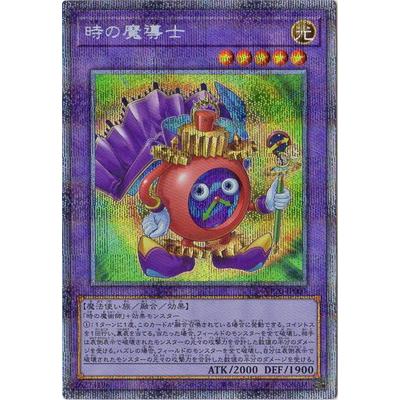 遊戯王 Vp Jp001 時の魔導士 プリズマティックシークレットレア Yugi Vp Jp001 フルアヘッド 通販 Yahoo ショッピング