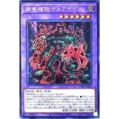 コナミデジタルエンタテインメント 遊戯王 書籍付属カード/VX06-JP002