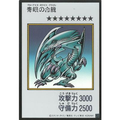 遊戯王　青眼の白龍　a13 コナミデジタルエンタテインメント 遊戯王 第13期/青眼の白龍【MANGA