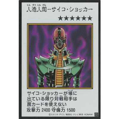 コナミデジタルエンタテインメント 遊戯王 第13期/人造人間−サイコ