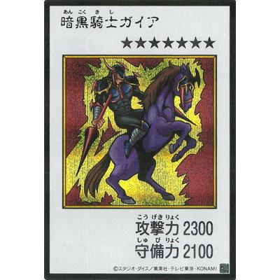 コナミデジタルエンタテインメント 遊戯王 第13期/暗黒騎士ガイア
