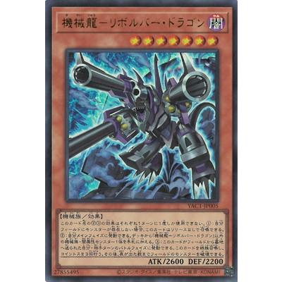 コナミデジタルエンタテインメント 遊戯王 第13期/YAC1-JP005 機械龍