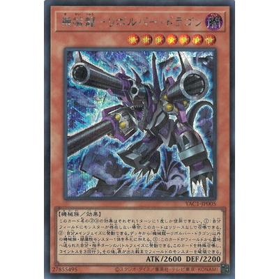コナミデジタルエンタテインメント 遊戯王 第13期/YAC1-JP005 機械龍