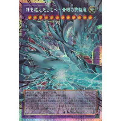 コナミデジタルエンタテインメント 遊戯王 第13期/YAC1-JP004 神を超え