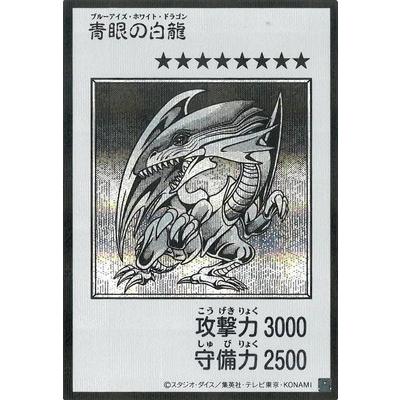 コナミデジタルエンタテインメント 遊戯王 第13期/青眼の白龍【MANGA