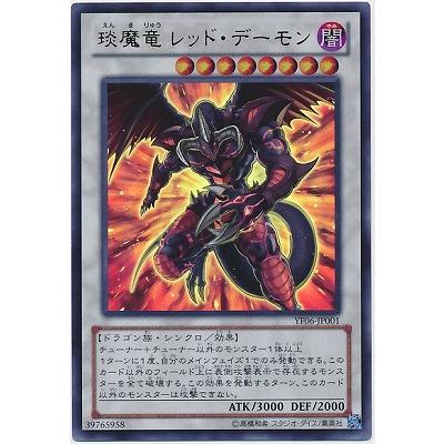 遊戯王 Yf06 Jp001 えん魔竜 レッド デーモン ウルトラレア Yugi Yf06 Jp001 フルアヘッド 通販 Yahoo ショッピング