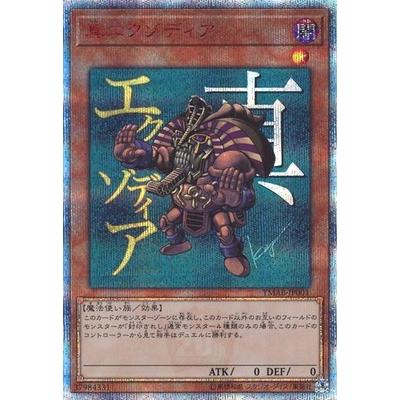 遊戯王OCG 真エクゾディア20th