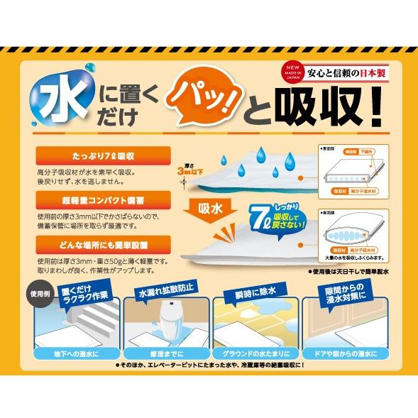 防災人 水たまり吸水シート7L 10枚入 BMS-001 : 名入れ・販促屋