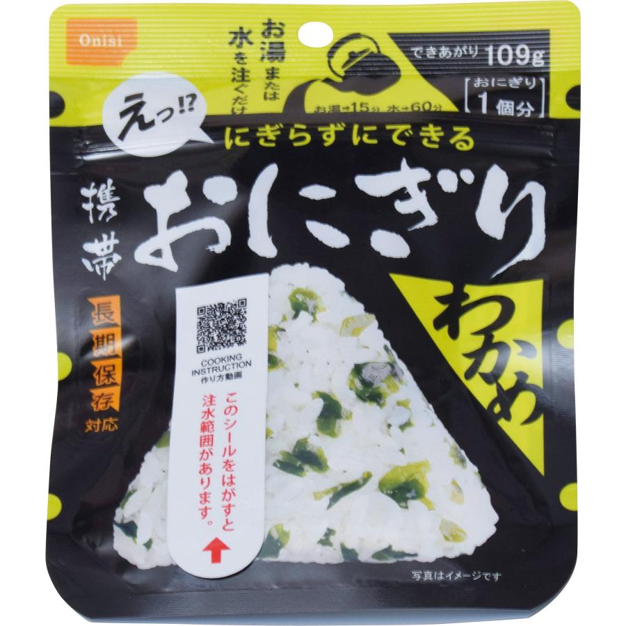 尾西 携帯おにぎり わかめ 50袋入 尾西食品 携帯おにぎり わかめ 50袋入】5年保存 非常食 アルファ