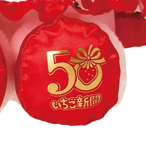 サンリオ(SANRIO) ぬいぐるみ（いちご新聞50周年） マイメロディ