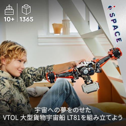 レゴ(LEGO) テクニック VTOL 大型貨物宇宙船 LT81 おもちゃ 玩具 プレゼント 誕生日 ブロック クリスマス 男の子 女の子 子供 10歳 11歳 12歳 小学生_2