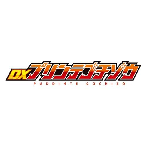 [バンダイ(BANDAI)] 仮面ライダーガヴ DXプリンテゴチゾウ