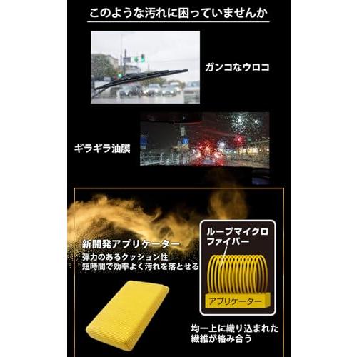 プロスタッフ(Prostaff) 洗車用品 ウィンドウ ガラス 油膜 被膜 落とし