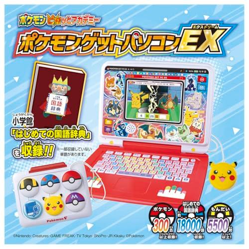 ポケットモンスター ポケモンピカッとアカデミー ポケモンゲットパソコンEX (エクストリーム) |  | 02